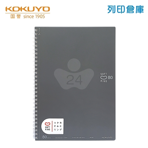 【日本文具】KOKUYO國譽 Soft Ring SV308BT-DM B5 / 6mm點線 / 80頁 軟膠環 軟線圈筆記本 -深灰色 1本