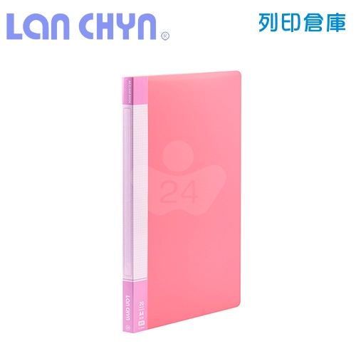 連勤 LC-20MK 粉彩色系 A4／20頁 PP資料簿（加厚內頁）－粉紅色1本