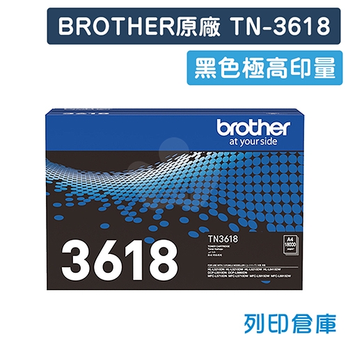 BROTHER TN-3618／TN3618 原廠黑色極高印量碳粉匣