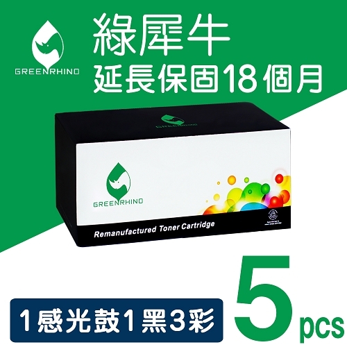 綠犀牛 for HP 1感光鼓1黑3彩超值組 CE310A / CE311A / CE312A / CE313A / CE314A (126A) 環保碳粉匣