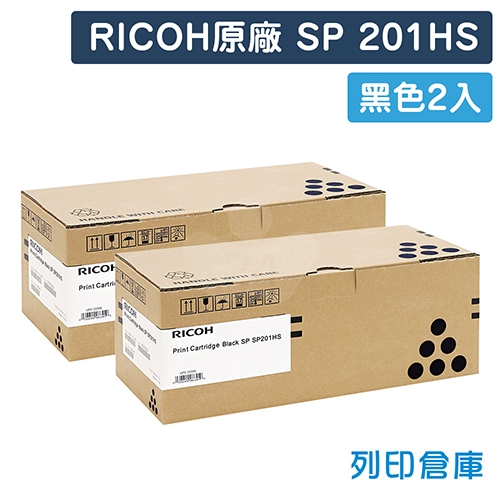 RICOH S-201HST / SP 201HS 原廠黑色高容量碳粉匣(2黑)