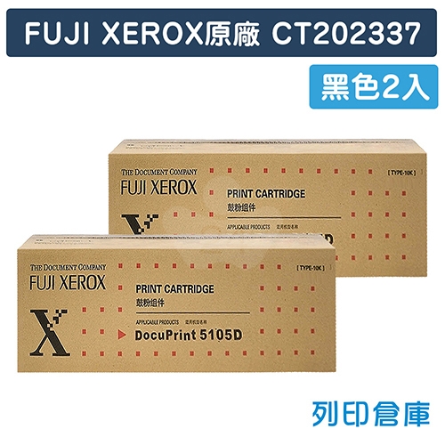 Fuji Xerox DocuPrint 5105d (CT202337) 原廠黑色高容量碳粉匣(2黑)