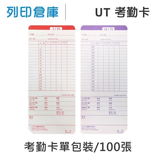 UT 考勤卡 4欄位 / 底部導圓角及切斜角 / 18.9x8.2cm (100張/包)