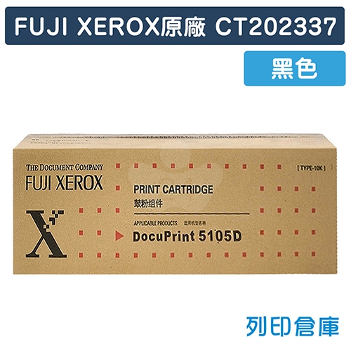 Fuji Xerox DocuPrint 5105d (CT202337) 原廠黑色高容量碳粉匣