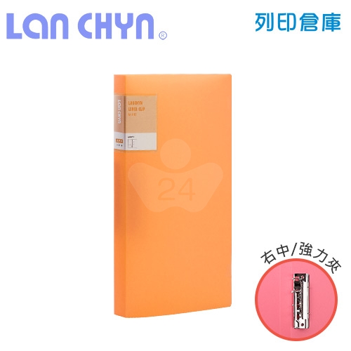 連勤 LC-611 O 馬卡龍色系中間強力夾 PP資料夾－橘色1本