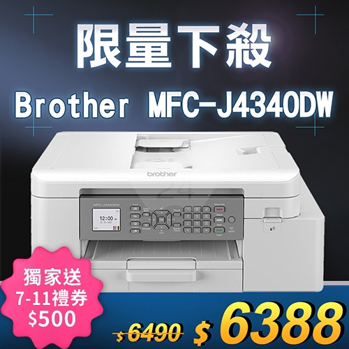 【限量下殺20台】Brother MFC-J4340DW 威力印輕連供 A4彩色商用雙面無線傳真事務機