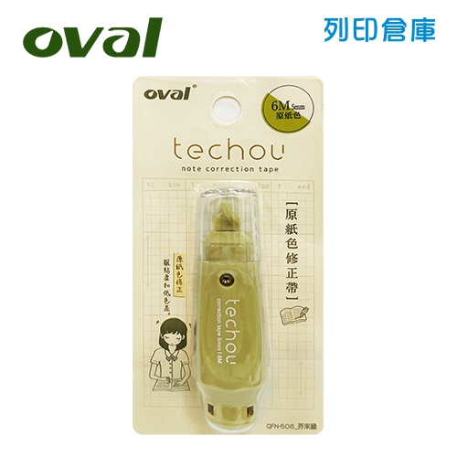 OVAL歐文 QFN-506 原紙色手帳修正帶 5mm*6m 修正帶（立可帶）芥末綠／個