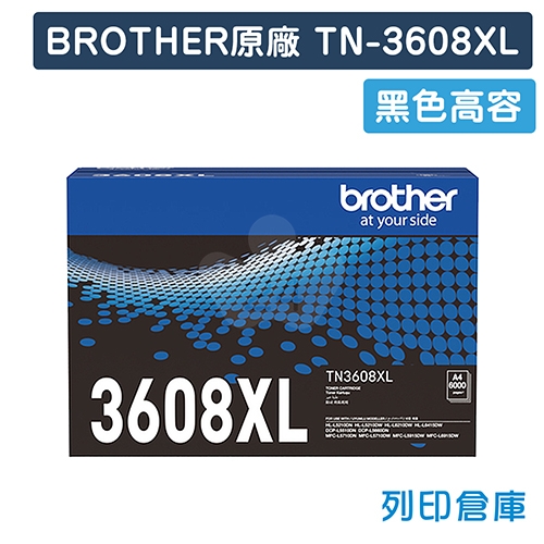 BROTHER TN-3608XL／TN3608XL 原廠黑色高容量碳粉匣