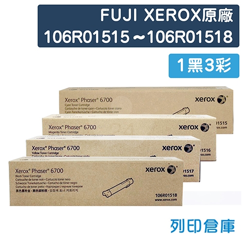 Fuji Xerox Phaser 6700 (106R01518 / 106R01515 / 106R01516 / 106R01517) 原廠高容量碳粉匣超值組 (1黑3彩)