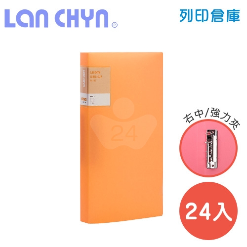 連勤 LC-611 O 馬卡龍色系中間強力夾 PP資料夾－橘色1箱（24本）