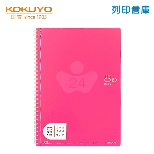 【日本文具】KOKUYO國譽 Soft Ring SV308BT-LP B5 / 6mm點線 / 80頁 軟膠環 軟線圈筆記本 -粉色 1本