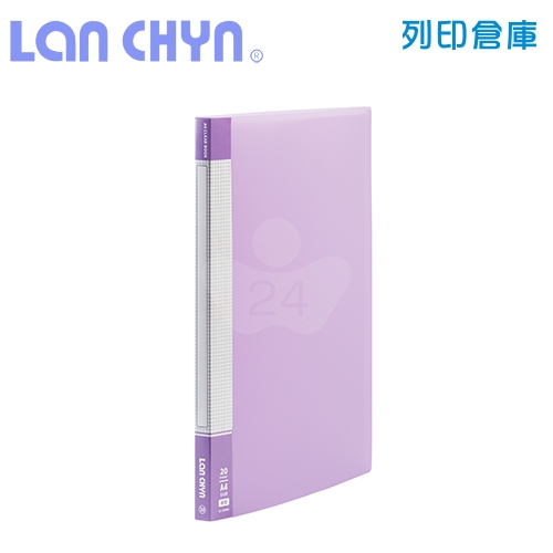 連勤 LC-20MK 粉彩色系 A4／20頁 PP資料簿（加厚內頁）－紫色1本