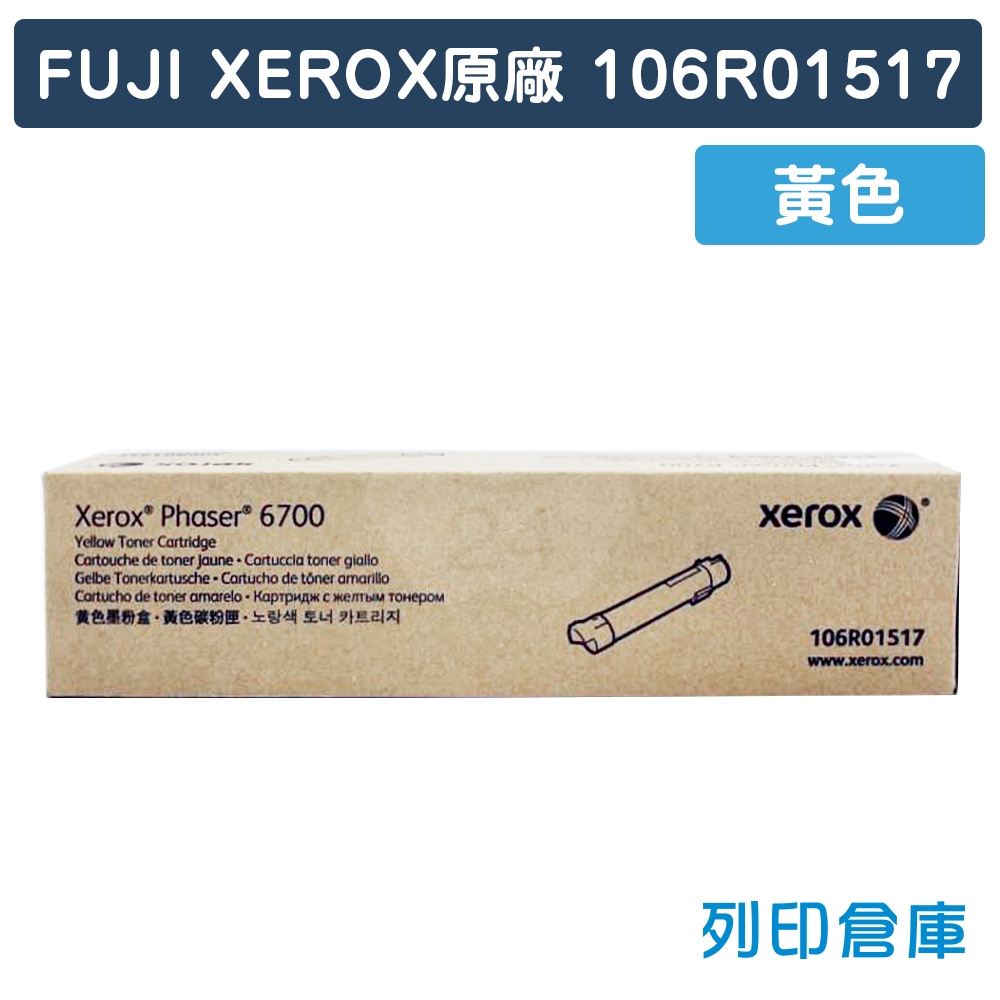 Fuji Xerox Phaser 6700 (106R01517) 原廠黃色高容量碳粉匣