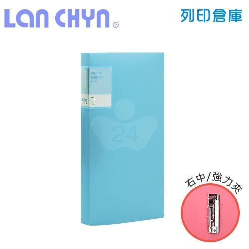 連勤 LC-611 B 馬卡龍色系中間強力夾 PP資料夾－藍色1本