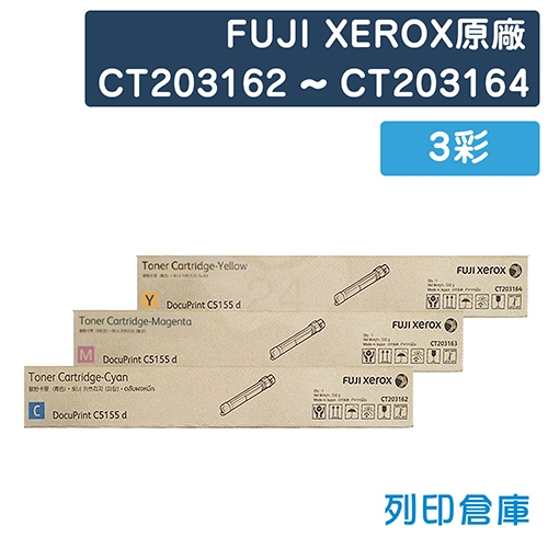 Fuji Xerox CT203162 / CT203163 / CT203164 原廠高容量碳粉超值組 (3彩)