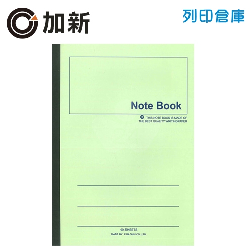 加新 綠色平裝筆記本 18K (40頁/本)