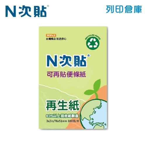 N次貼 3X2 再生紙便利貼 76 x 51mm 綠色 (100張/本) - 61907