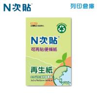N次貼 3X2 再生紙便利貼 76 x 51mm 綠色 (100張/本) - 61907