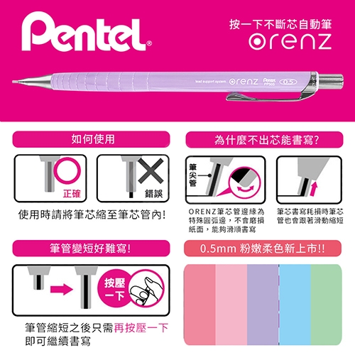 【日本文具】PENTEL飛龍 ORENZ XPP505-GP 櫻花粉 0.5 不斷芯自動鉛筆 1支