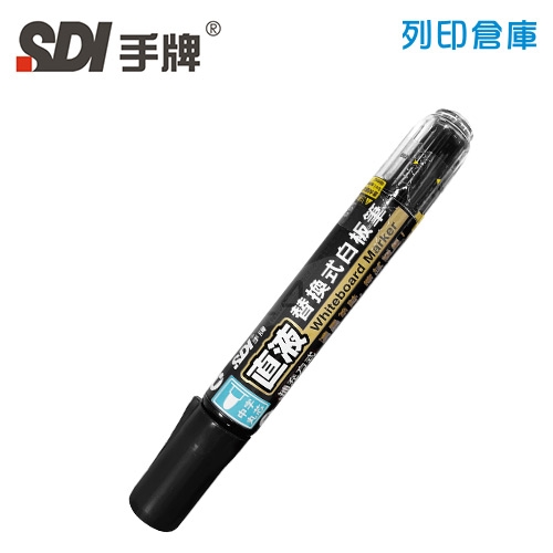 SDI手牌 S510 黑色 直液替換式白板筆 1支