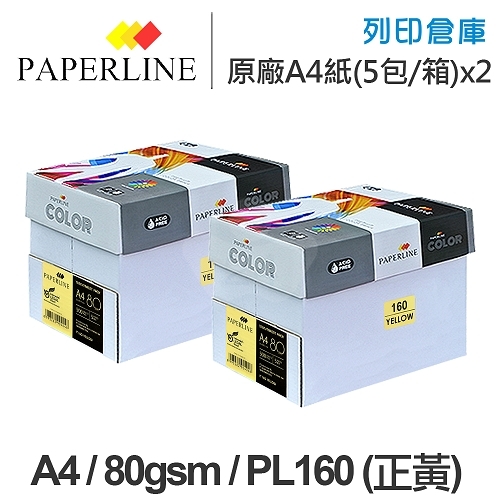 PAPERLINE PL160 正黃色彩色影印紙 A4 80g 80磅 (5包/箱)x2