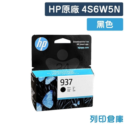 HP 4S6W5N (NO.937) 原廠黑色防水墨水匣