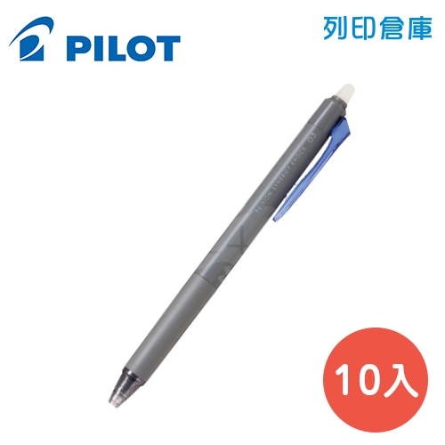 PILOT 百樂 LFSK-13-L 藍色 0.3 新極灰魔擦筆 擦擦筆 10支/盒