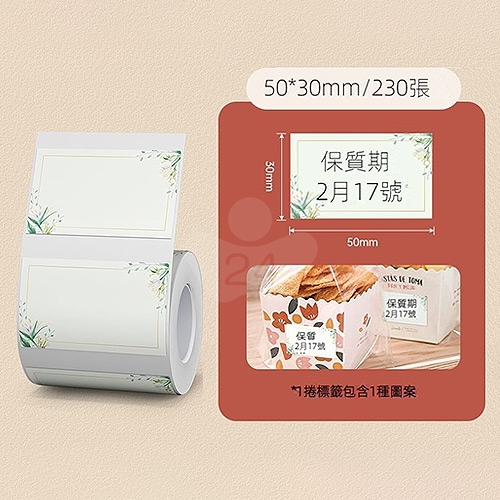 NIIMBOT精臣 B系列適用 / 50x30mm 花色標籤帶 素箋生花B款 ( 230張 )