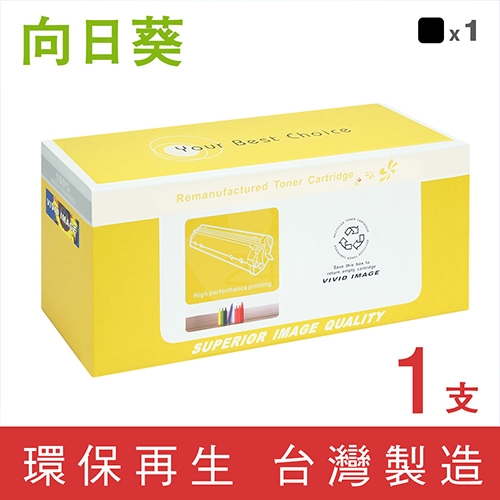 向日葵 for HP CF400A (201A) 黑色環保碳粉匣