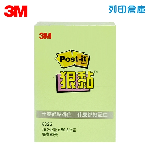 3M 狠粘利貼便條紙 632S-6 綠色 (本)