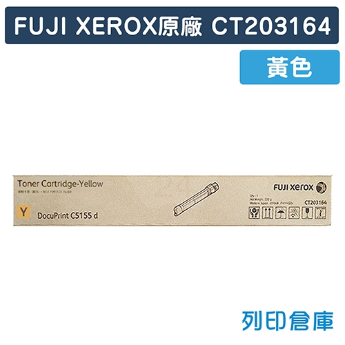 Fuji Xerox CT203164 原廠黃色高容量碳粉匣 (25K)