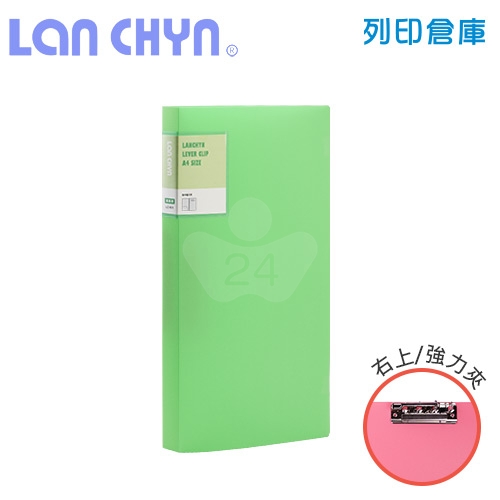 連勤 LC-611-1 G 馬卡龍色系右上強力夾 PP資料夾－綠色1本