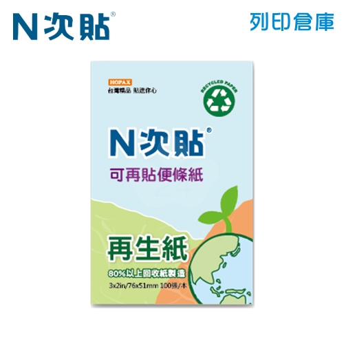 N次貼 3X2 再生紙便利貼 76 x 51mm 藍色 (100張/本) - 61906