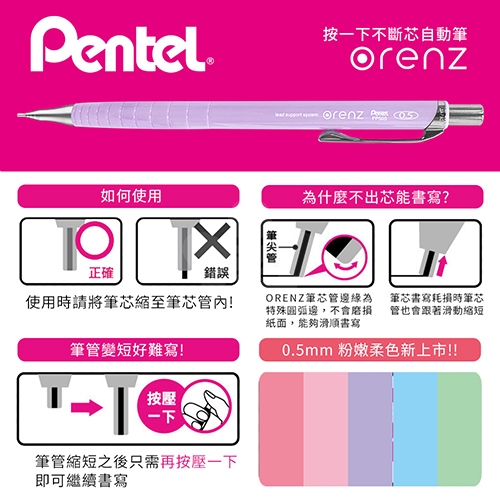 【日本文具】PENTEL飛龍 ORENZ XPP505-GV 丁香紫 0.5 不斷芯自動鉛筆 1支