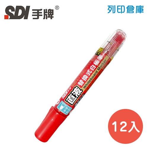 SDI手牌 S510 紅色 直液替換式白板筆 12支／盒