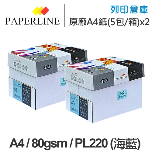 PAPERLINE PL220 海藍色彩色影印紙 A4 80g 80磅 (5包/箱)x2