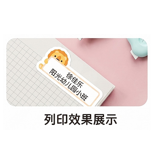 NIIMBOT精臣 B系列適用 / 50x25mm 大姓名貼 花色標籤帶 抱抱樂園 ( 260張 / 3種圖案 )