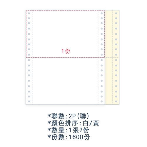 【電腦連續報表紙】 80行 9.5*11*2P 白黃/ 雙切 中一刀 /超值組6箱(足量1600份/箱)