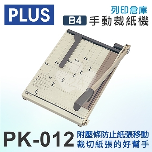 PLUS普樂士 B4手動裁紙機 PK-012