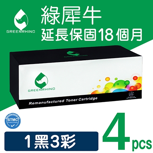 綠犀牛 for Fuji Xerox 1黑3彩超值組 DocuPrint C1190FS (CT201260~CT201263) 環保碳粉匣