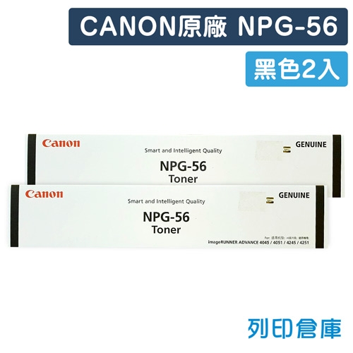 CANON NPG-56 影印機原廠黑色碳粉匣 (2黑)