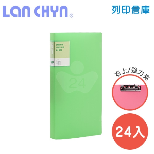 連勤 LC-611-1 G 馬卡龍色系右上強力夾 PP資料夾－綠色1箱（24本）