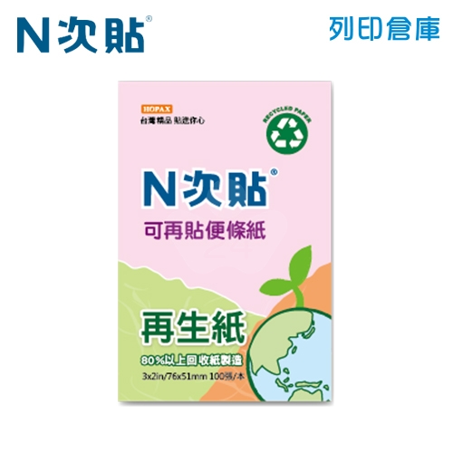 N次貼 3X2 再生紙便利貼 76 x 51mm 粉紅色 (100張/本) - 61905