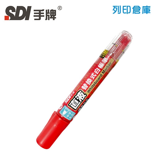 SDI手牌 S510 紅色 直液替換式白板筆 1支