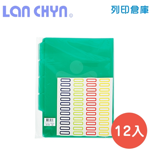 連勤 E356 L型A4透明分層文件套（4層／附標籤貼紙） - 綠色 12入 / 包