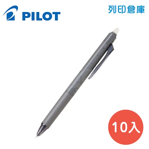 PILOT 百樂 LFSK-13-B 黑色 0.3 新極灰魔擦筆 擦擦筆 10支/盒