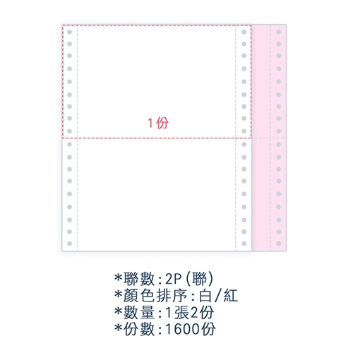 【電腦連續報表紙】 80行 9.5*11*2P 白紅/ 雙切 中一刀 /超值組6箱(足量1600份/箱)