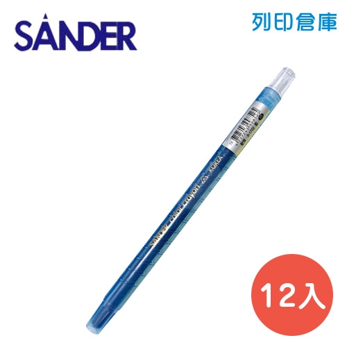 SANDER 聖得 B-1702 藍色 旋轉腊筆 (素面) 12入/盒