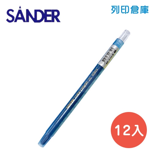 SANDER 聖得 B-1702 藍色 旋轉蠟筆 (素面) 12入/盒