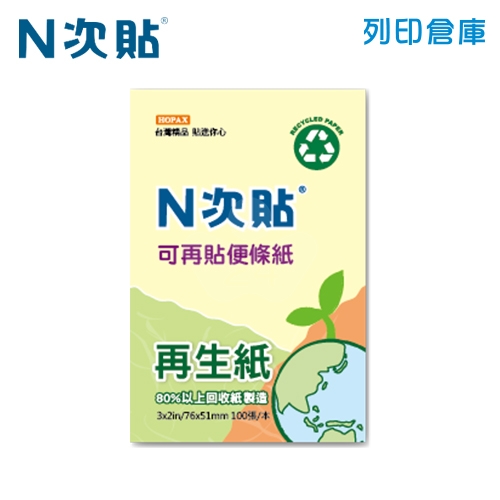 N次貼 3X2 再生紙便利貼 76 x 51mm 黃色 (100張/本) - 61904